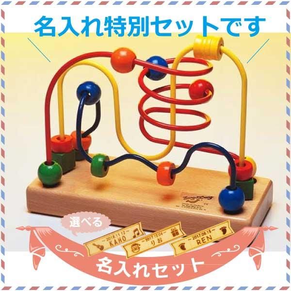 Bornelund ボーネルンド］ルーピング フリズル 名入れセット