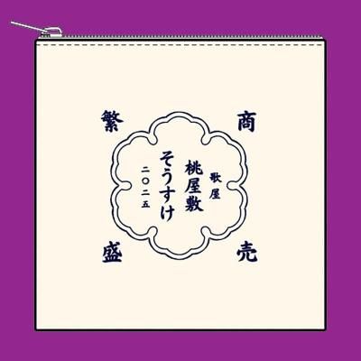 □桃屋敷そうすけポーチ（直筆サインミニ色紙付き） - 坂本商店 web Market