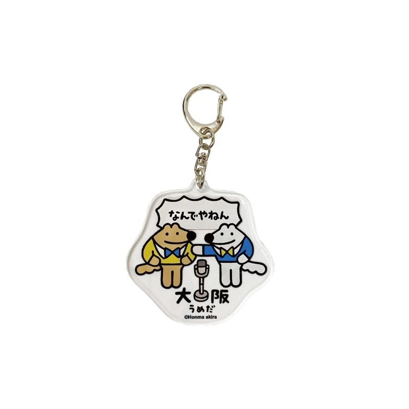 本間あきら ウルフくん梅田アクリルキーホルダー - FEWMANY ONLINE SHOP