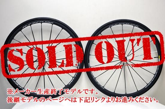 Mavic Ksyrium Pro Exalith 2016 マビック キシリウム プロ