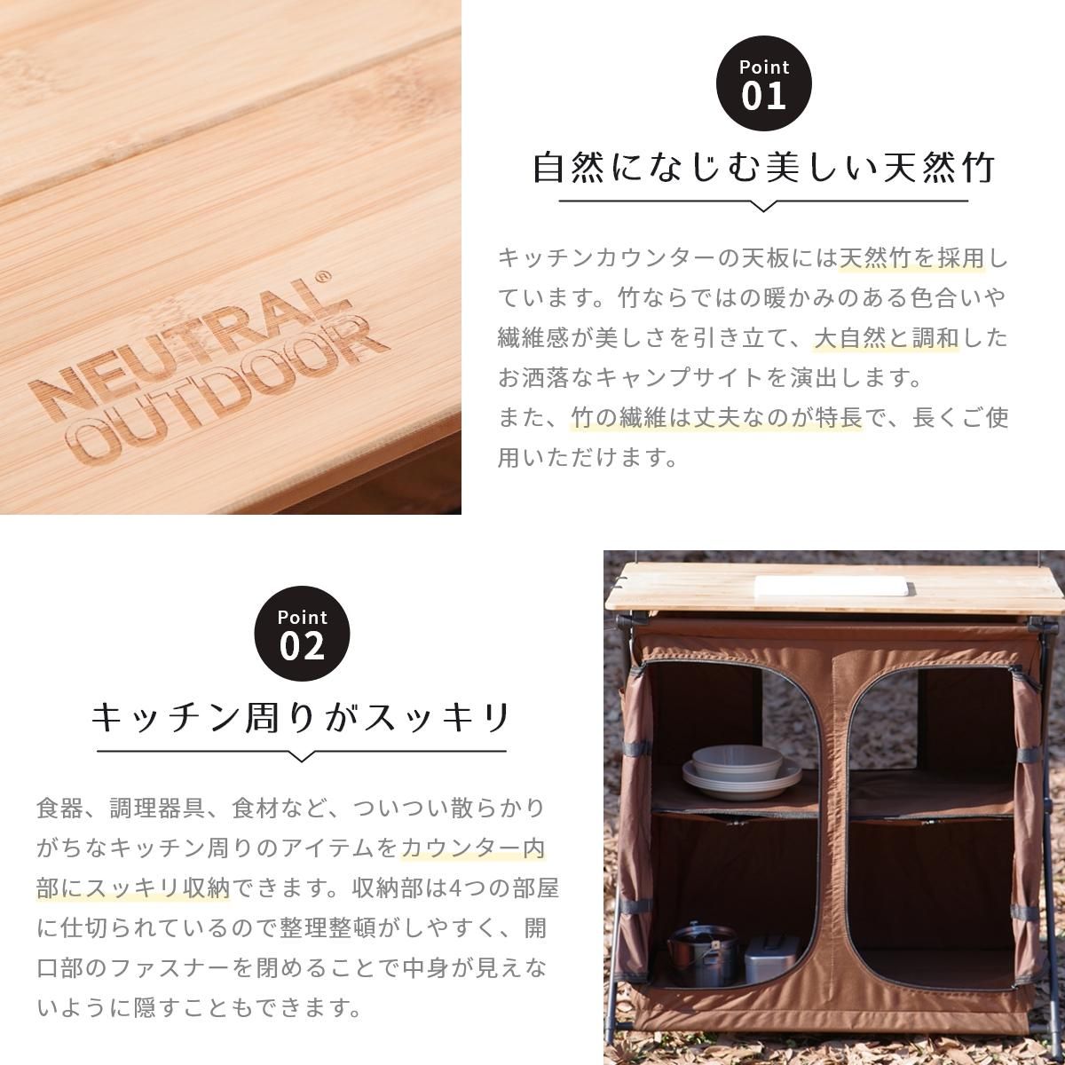 NEUTRAL OUTDOOR バンブーキッチンカウンターⅡ ブラウン NT-BK02