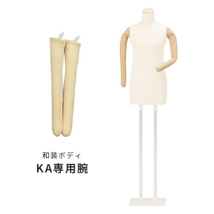 和装ボディKA専用腕 左右1セット 腕のみ アームのみ | 和装ボディ