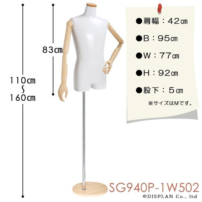 紳士トルソー・腕付き SG973P-1W502 | マネキン・トルソーの通信販売