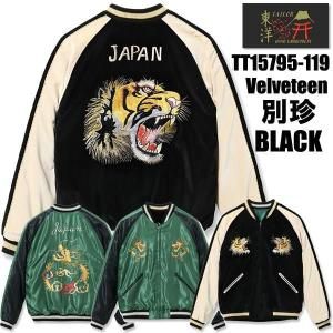 テーラー東洋 TAILOR東洋 別珍 スカジャン TT15795-119 Velveteen (Two