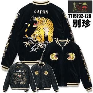テーラー東洋 TAILOR東洋 別珍 スカジャン TT15792-128 Velveteen