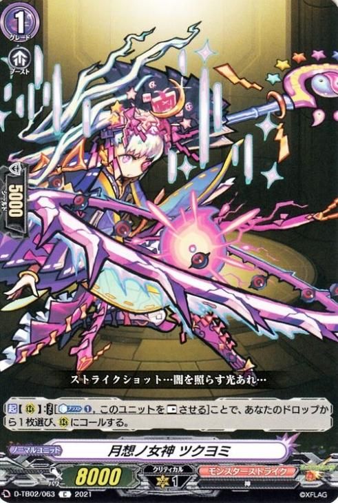 月想ノ女神 ツクヨミ（C）｜ヴァンガードカード通販のカードミュージアム