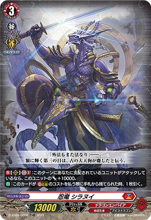 忍竜 シラヌイ※RRR仕様（TDR）｜ヴァンガードカード通販のカード