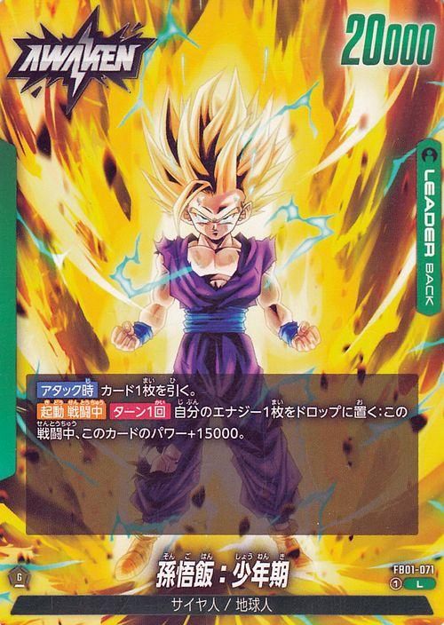 孫悟飯：少年期(FB01-071)（リーダーカード）｜ドラゴンボールスーパー