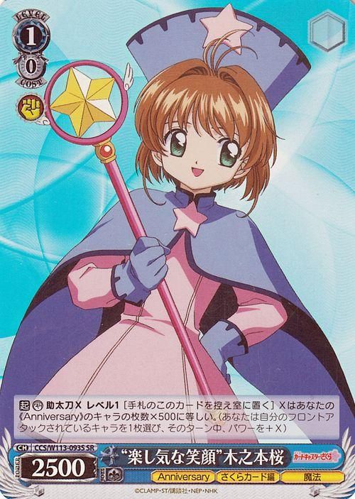 楽し気な笑顔”木之本桜（SR）｜ヴァイスシュヴァルツカード通販の