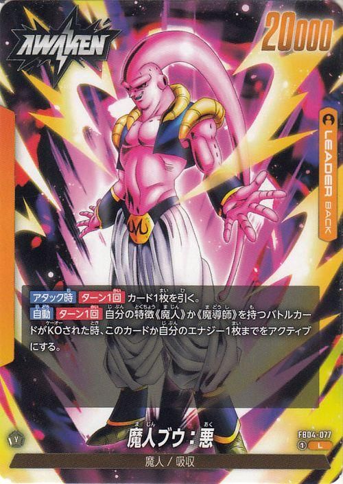 魔人ブウ：悪(FB04-077)（リーダーカード）｜ドラゴンボールスーパー