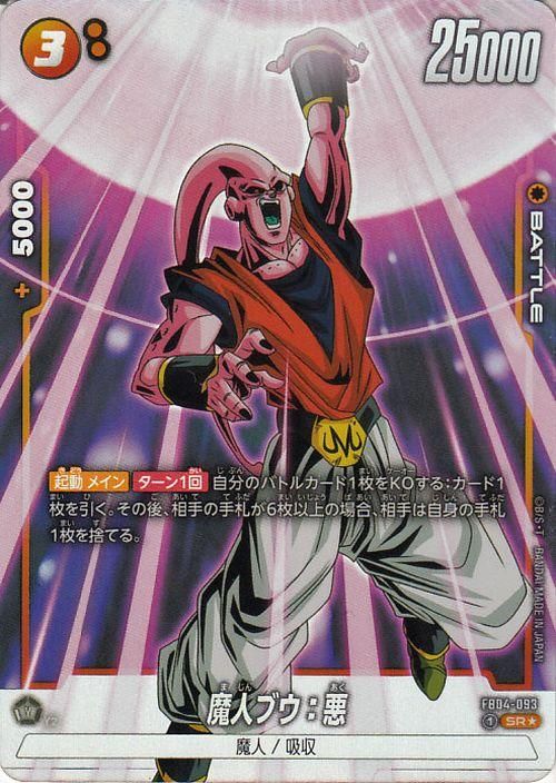 ドラゴンボール アルバト上位入賞 ブロリー ブウ PRA10 連番