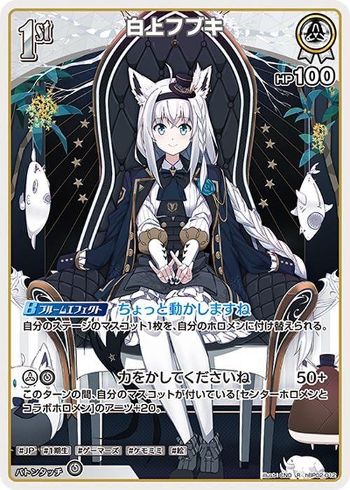 白上フブキ（R）｜hololive OFFICIAL CARD GAME 通販のカードミュージアム