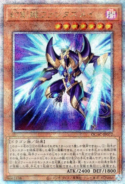遊戯王 幻創龍ファンタズメイ（イラスト違い)【25th シークレットレア