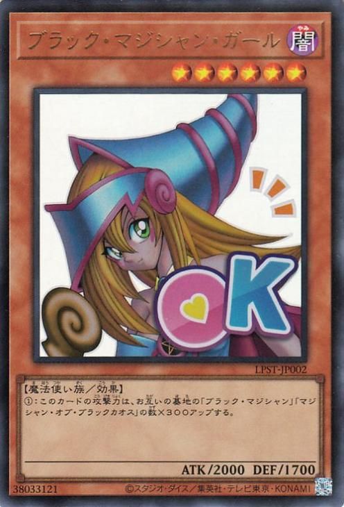 遊戯王 ブラック・マジシャン・ガール【ウルトラレア】 LIMITED PACK