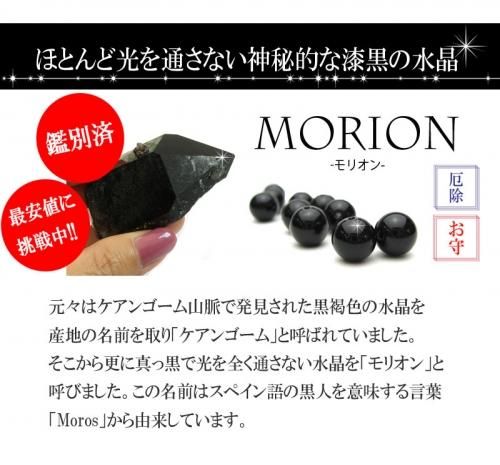 特別価格 本物チベット産モリオン(黒水晶) 鑑別済 ブレスレット