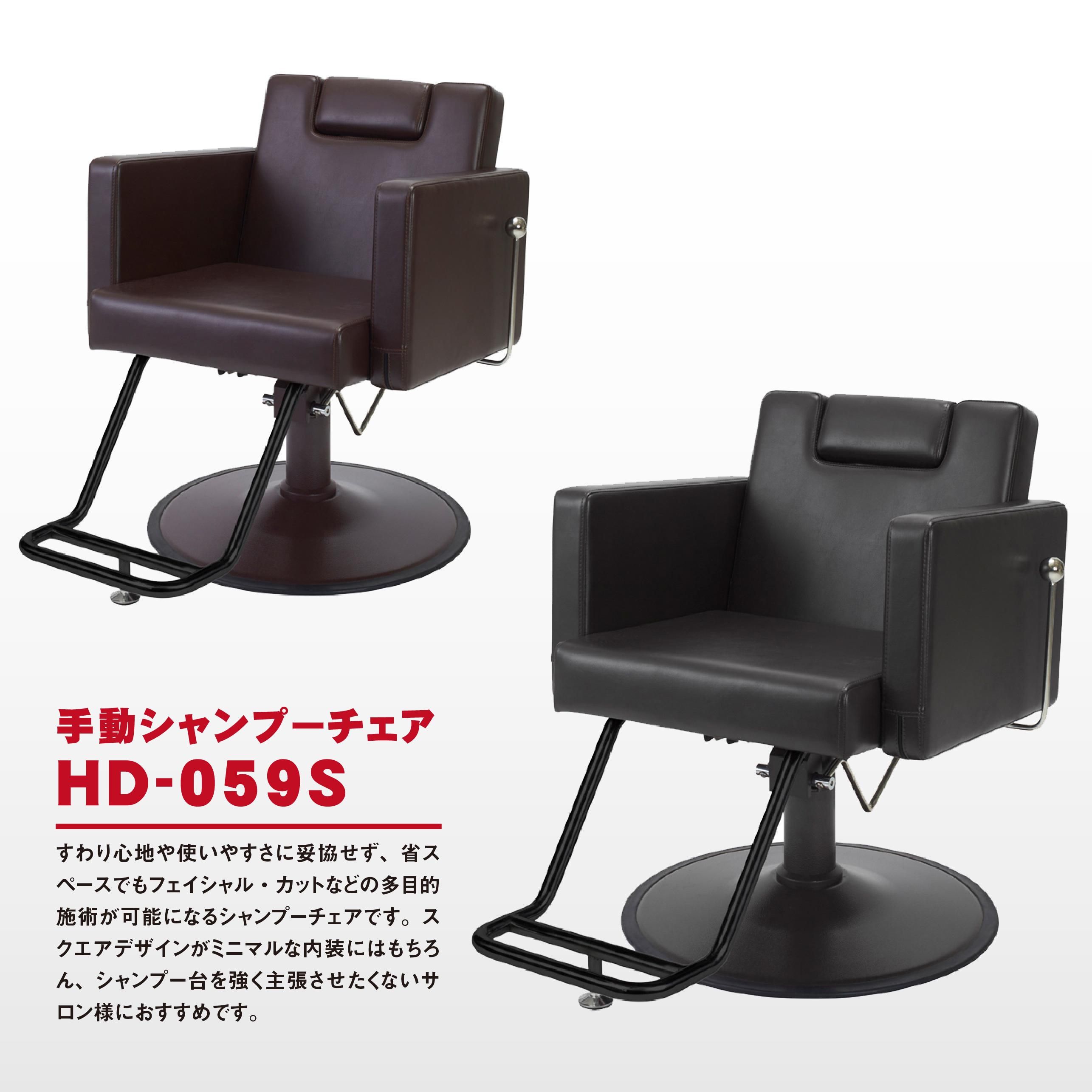 新品】ビューティガレージ 『手動シャンプーチェア HD-059S』 ☆選べる