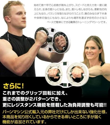 バーンマシン2』は、これまでのグリップ回転に加え、2パターンの重さの