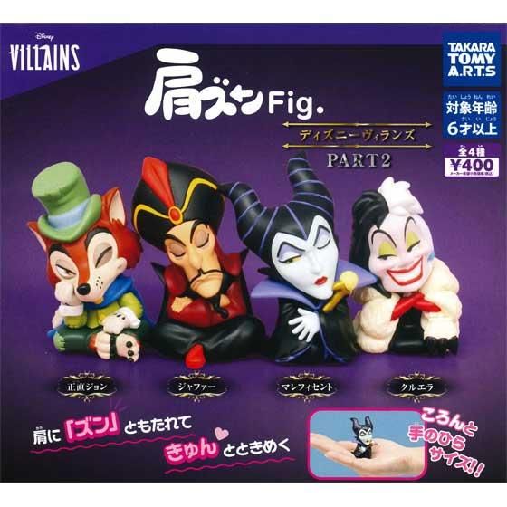 タカラトミーアーツ 肩ズンFig. ディズニーヴィランズ PART2 全4種フル