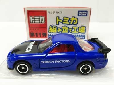 トミカ組み立て工場 第11弾 マツダ RX-7（青）シート赤 TMC00330