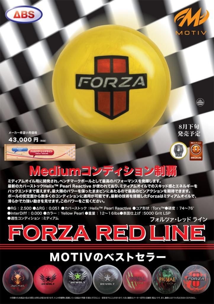 フォルツァ・レッドライン［モーティブ］特価14,800円(税込