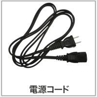 サキナミュー用 部品 電源コード - コメットオンラインストア（美顔器