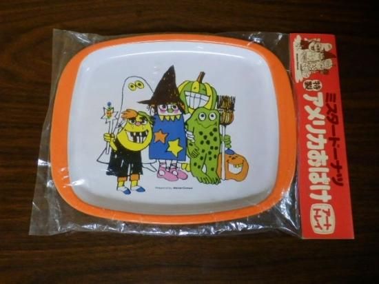 ミスタードーナツ アメリカおばけ アートトレイ - 「宝の森」昭和