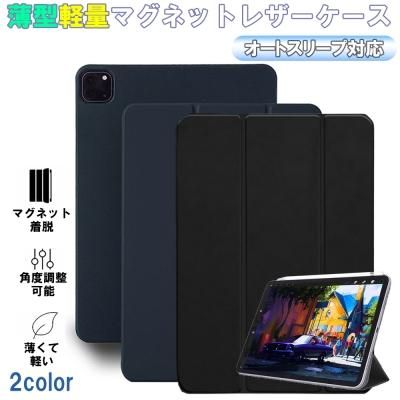 iPad Pro用 11インチ 第3世代 2021年 ケース 極薄型 軽量 マグネット