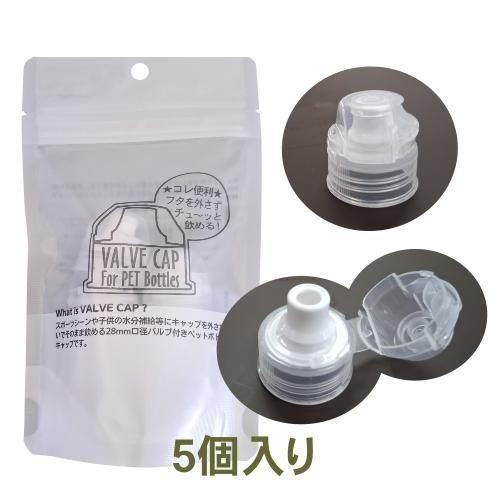 ペットボトルキャップ フタを外さずに飲める倒れてもこぼれないバルブ