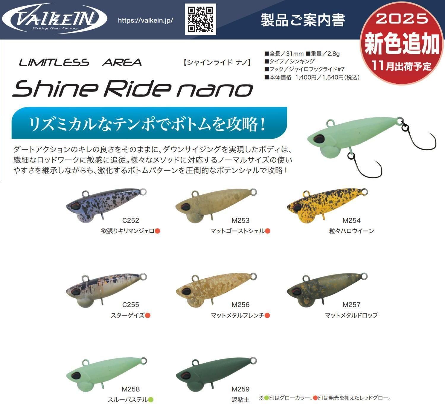 ヴァルケイン シャインライドナノ「新色」- 釣具 Any(アニー)中古