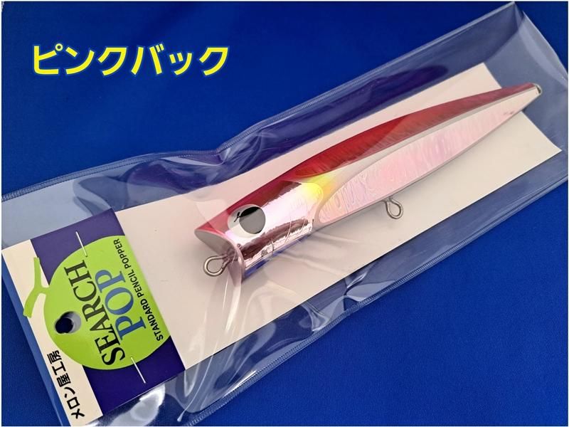 SALE!! 20％OFF!! メロン屋工房 サーチポップ200/240 ※サイズにより