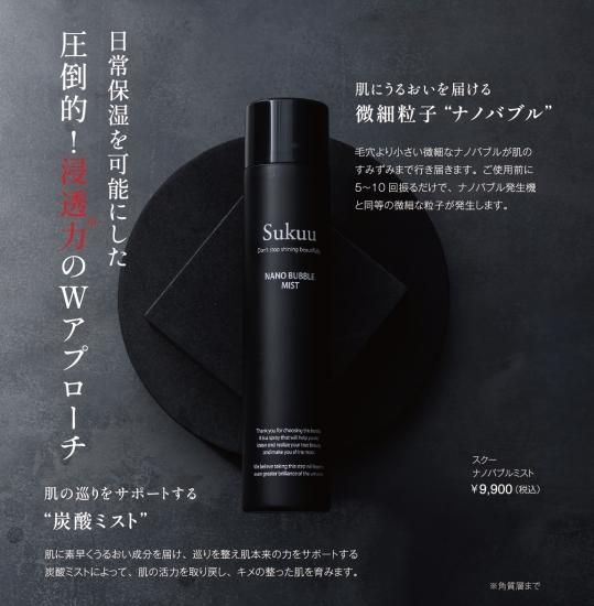 NANOバブル美容液／炭酸ミスト(在庫限りで販売終了) - 【公式】PROLASH