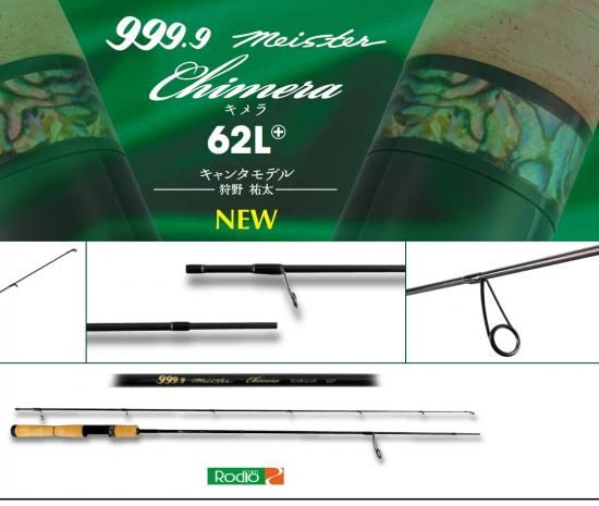 ロデオクラフト フォーナインマイスター キメラ