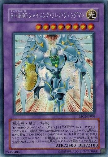 E・HERO シャイニング・フレア・ウィングマン【シークレットレア