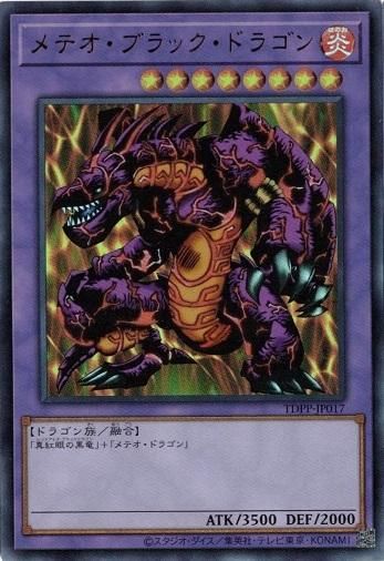 メテオ・ブラック・ドラゴン 【ウルトラレア】決闘者伝説ロゴ - トレカ道