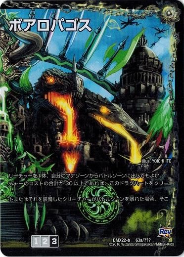 邪帝斧 ボアロアックス(右)/我臥牙 ヴェロキボアロス(上)【プロモ