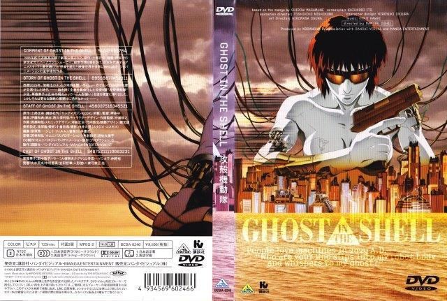 押井守：GHOST IN THE SHELL 攻殻機動隊 DVD - 映詩音