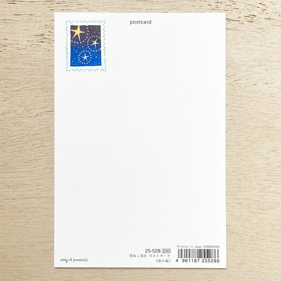 黒ねこ意匠 箔押しポストカード 夜の森