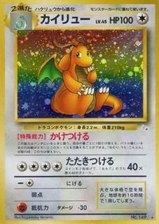第3弾拡張パック 化石の秘密｜旧ポケモンカード高価買取【旧ポケモン