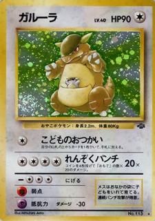 第2弾拡張パック ポケモンジャングル｜旧ポケモンカード高価買取【旧