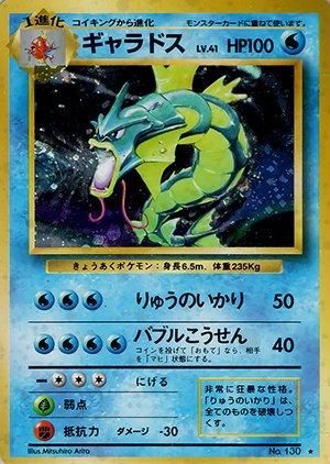 第1弾 拡張パック ギャラドス マークあり-旧ポケモンカード買取専門.com