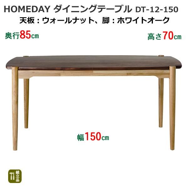 天然木)ツートン・ダイニングテーブル/ウォールナット天板＋オーク脚