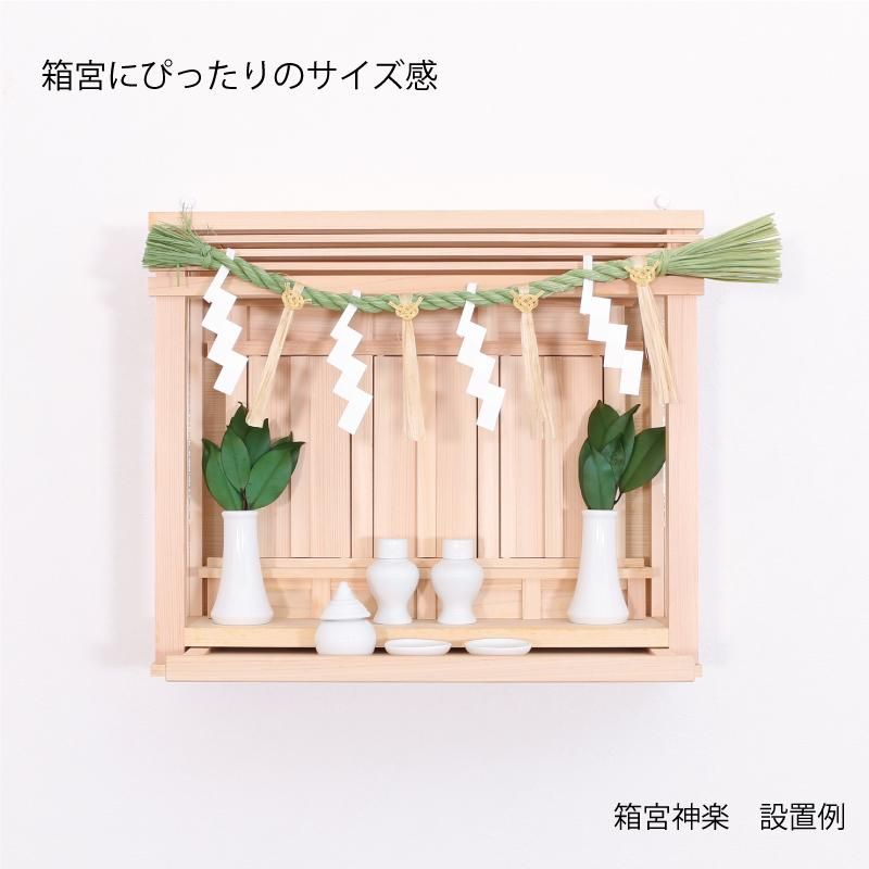 神棚 しめ縄 注連縄 しめ縄ミニ