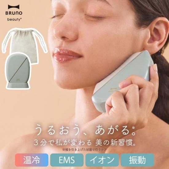 BRUNO 温冷EMS美顔器 | フェイシャルリフト - 心ときめく生活雑貨
