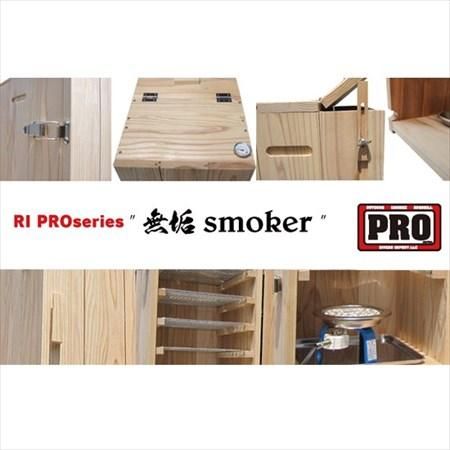 スモーカーの通販ならピートスモークジャパンへ！無垢材を使った木製