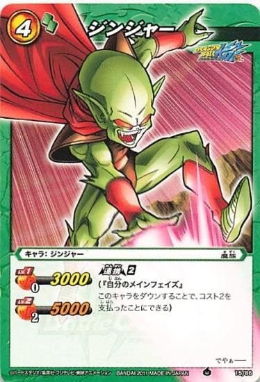 ミラクルバトルカードダス ドラゴンボール ジンジャー N 15/86