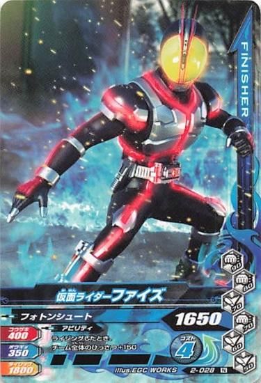 仮面ライダーバトル ガンバライジング 仮面ライダーファイズ 2-028 N