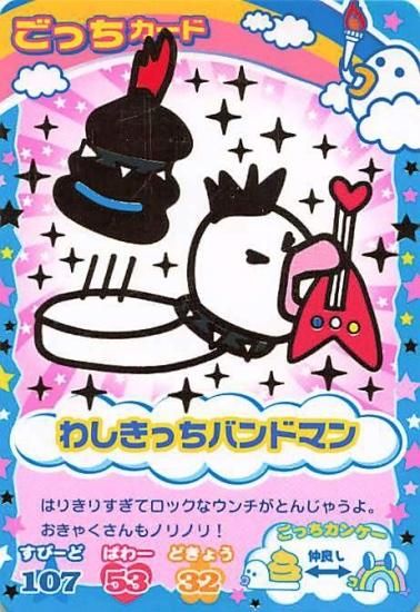 超ねんじゅーかいさい カードでおーえん! たまごっちカップ ごっち