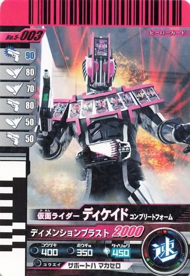 仮面ライダーバトル ガンバライド 仮面ライダー ディケイド