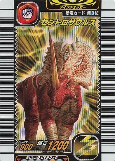 古代王者 恐竜キング セントロサウルス 第3紀 EX01-竜