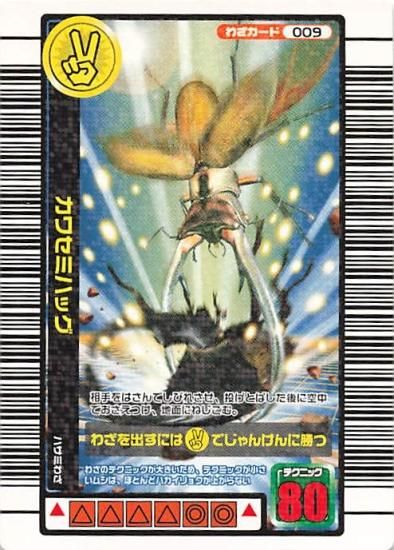 甲虫王者 ムシキング 009 カワセミハッグ 一億枚突破記念限定デザイン